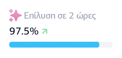 Δεν χρειάζεται να αγχώνεστε.