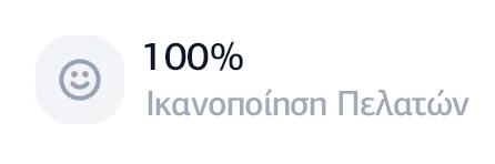 Ασφάλεια, διαφάνεια και ανθρώπινη υποστήριξη.